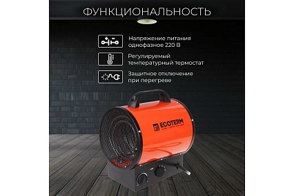 Тепловая электрическая пушка ECOTERM EHR-09/3E ET1524-3