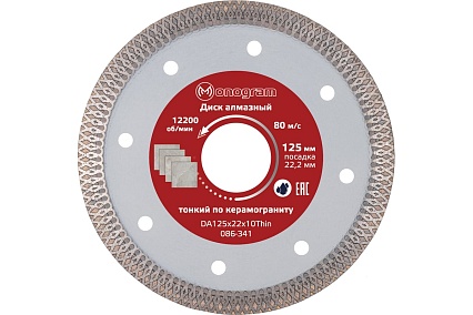 Диск алмазный турбо-тонкий Special (125х22x10 мм) MONOGRAM 086-341