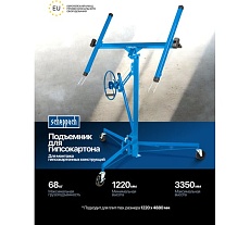 Подставка для гипсокартона Scheppach 68 кг Sch-LG-021(61282)