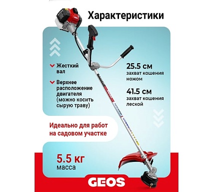 Мотокоса бензиновая GEOS GT 226 B 237100