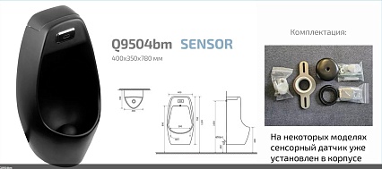 Писсуар Gid Q9504bm сенсорный, матовый черный