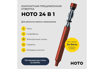 Отвёртка с набором бит Hoto 24-in-1 precision screwdriver (красный) HTT0004EU