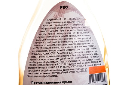 Антипригарная жидкость SebroHim PRO флакон с распылителем 0.5 л СеброХим 4627187926242