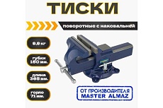 Тиски поворотные с наковальней МастерАлмаз открытие челюстей 150 мм 10508307