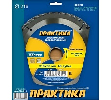 Диск пильный по дереву (216х30 мм; Z48) Практика 776-911