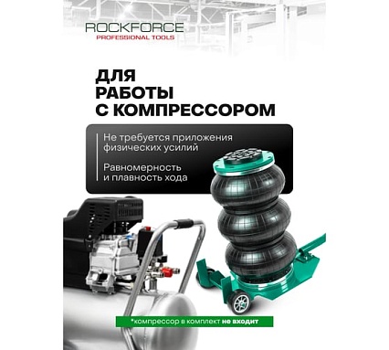 Домкрат подкатной пневматический Rockforce 3т RF-TRA1723(59249)