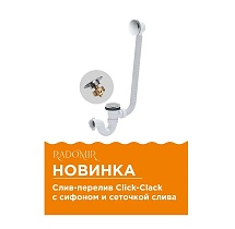 Слив-перелив Радомир хром 2-19-0-0-9-000
