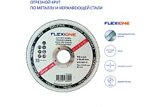 Отрезной круг по металлу/нержавейке тип 41 Expert 125x2х22.23 мм Flexione 10001608