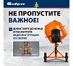 Бетоносмеситель Сибртех БСЛ-63 63 л, 300 Вт 95469