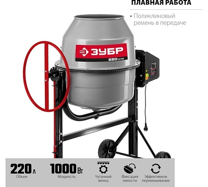 Бетономешалка Зубр 220 л БМЧ-220