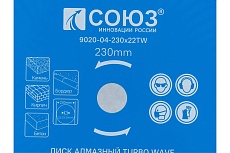 Диск алмазный Turbo Wave (230х22.2/20 мм) Союз 9020-04-230x22TW