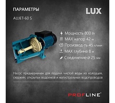 Поверхностный насос PROFLINE aujet-60 s lux 800 вт, чугун AUTOJET-60 S LUX УТ-00041932