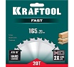 Диск пильный по дереву Fast 165x20 мм, 20Т Kraftool 36950-165-20