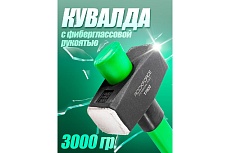 Кувалда с фиберглассовой ручкой и резиновой противоскользящей накладкой Rockforce 3000г, L ручки-800мм RF-T7832(56690)
