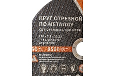 Круг отрезной 41 (180х2.5х22.23 мм; A 30 BF) БАЗ 960000168007