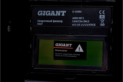 Маска сварщика Gigant Хамелеон 11 350F G-110501