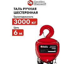Ручная шестеренная таль Quattro Elementi 3 т, 6 м 908-061