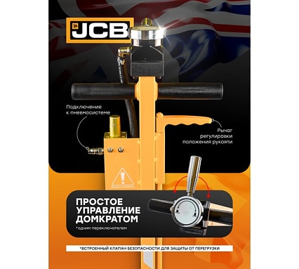 Домкрат подкатной пневмогидравлический JCB в комплекте с удлинителями, 35т (h min 360мм, h max 910мм, 8-12бар, 600л/мин) JCB-TRAS30-1H(59714)