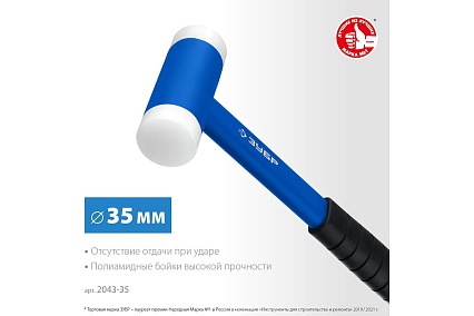Безынерционный молоток Зубр БМП 35 мм, 550 г 2043-35