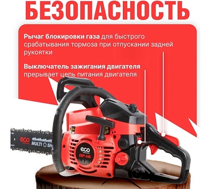 Бензопила Eco CSP-166 шина 40 см (16), 3/8 LP, 1.3 мм, 57 звеньев EC1560-6