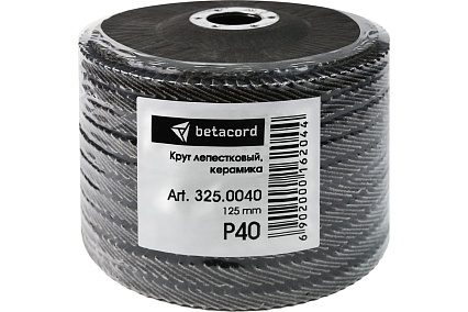Круг лепестковый 125 мм, P40, оксид алюминия, 10 шт BETACORD 325.0040