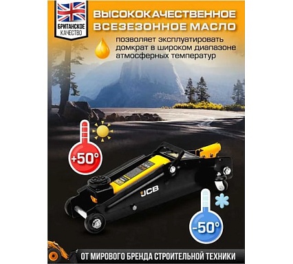 Подкатной гидравлический домкрат JCB 3 т, T830020(58061) JCB-T830020(58061)