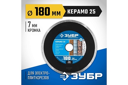 Алмазный отрезной сплошной диск Зубр Профессионал Керамо-25 180 мм, по граниту, мрамору, плитке 36655-180_z02