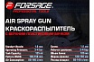 Краскораспылитель Forsage с верхним пластиковым бачком 125 мл, сопло 1.0 мм F-H-2000-2V(58675)
