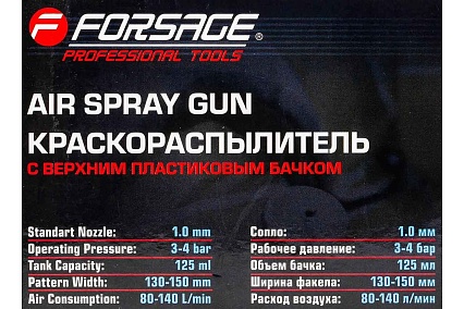 Краскораспылитель Forsage с верхним пластиковым бачком 125 мл, сопло 1.0 мм F-H-2000-2V(58675)
