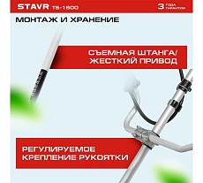 Триммер бензиновый Ставр ТБ-1600 427 сс, 22 л.с, 1600 Вт, неразборная штанга 26x15 мм, нож 3Т, катушка, ремень 420/255 мм 9070200196