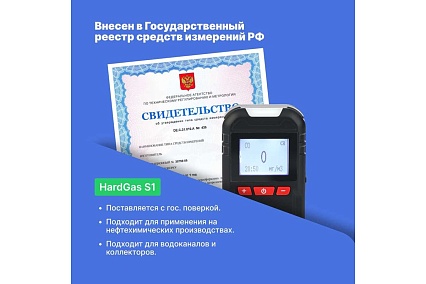 Газоанализатор портативный одноканальный HardGas S1 (O2) с поверкой HP010009