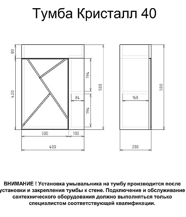 Тумба с раковиной Бриклаер Кристалл 40 см белый