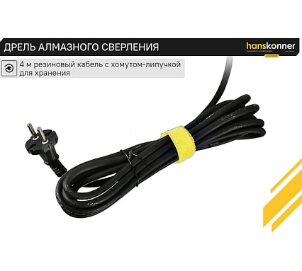 Дрель алмазного сверления Hanskonner HID2180M