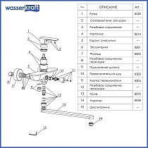 Смеситель универсальный WasserKRAFT Dinkel 5802L