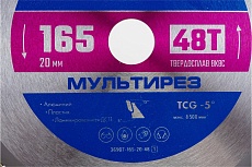 Пильный диск по алюминию Зубр Мультирез 165x20 мм, 48Т 36907-165-20-48_z01