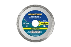 Диск алмазный Мастер (150х22.2 мм) Практика 774-870