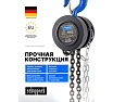 Таль цепная ручная Scheppach 1.5т Sch-TRC9015(59210)