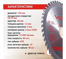 Диск пильный по дереву VIRA 125 мм посадка 22.23 мм адаптер 20 мм 48 зубьев 594048