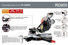 Торцовочная пила Ресанта ТП-255ПЛ 75/18/1