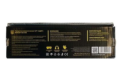 Пневматическая трещотка Berger BG АДЕР 1/4", 41 Нм BG1440