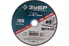 Круг отрезной по металлу X-2 (180х1.6х22.23 мм) Зубр 36200-180-1.6_z03