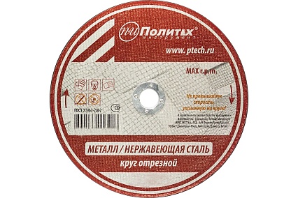 Круг отрезной по металлу (115х1.2х22 мм) Политех 5531115