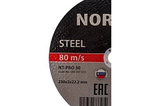 Диск отрезной 230x2x22.2 мм по стали Norgau 083307023