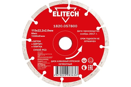 Диск алмазный отрезной сегментный (115х22.2 мм) Elitech 1820.057800