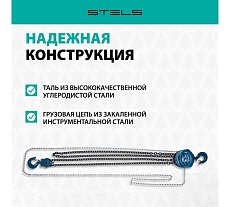 Цепная таль 3 т. Stels 51947