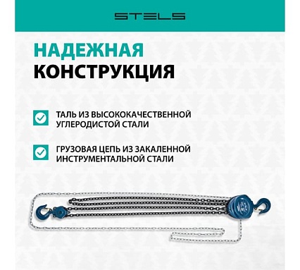 Цепная таль 3 т. Stels 51947
