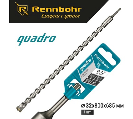 Бур Quadro (32x800 мм; SDS-plus) RENNBOHR 513280