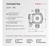 Насос циркуляционный PROFLINE LUX 32/8-180 УТ-00048695