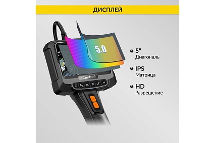 Видеоэндоскоп промышленный iCartool экран 5", 2Мп, 1920x1080, 1м, 8 мм зонд, вращение камеры IC-VC700R