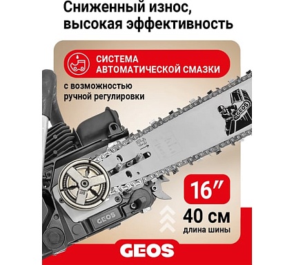 Мотопила цепная бензиновая GEOS CSP251 213338